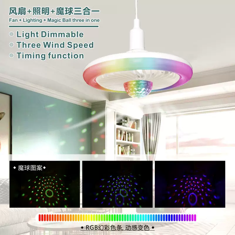 新款LED风扇灯遥控调光调风三色静音led灯螺口大扇叶风扇魔球灯厂