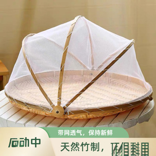 Bamboo Woven Insect-Proof Dustpan with Mesh Cover, Household Food Drying and Fly-Proof Storage Basket, Bamboo Basket for Steamed Buns