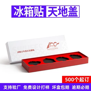 定制冰箱贴包装盒 徽章奖牌礼品盒子 书签纪念品天地盖礼盒定制