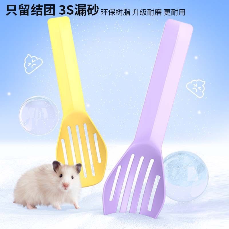 Totoro bath shovel hamster sand shovel rutin chicken small shovel cleaning toilet bath sand shovel urine sand shovel macaroni