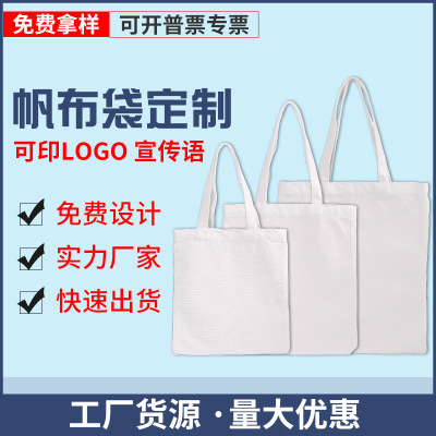 包装diy环保空白现货白色帆布袋帆布包布袋棉布袋手提袋布包袋子|ru