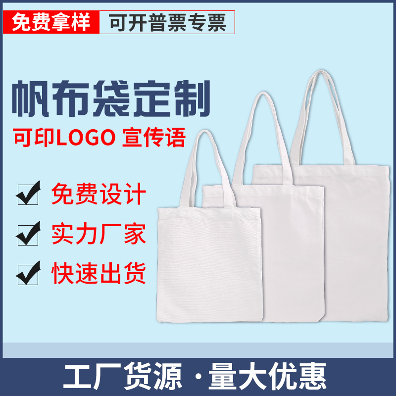 包装diy环保空白现货白色帆布袋帆布包布袋棉布袋手提袋布包袋子
