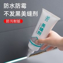 美缝剂胶瓷砖地砖厨卫水池封边防水防霉家用缝隙填缝修补剂胶