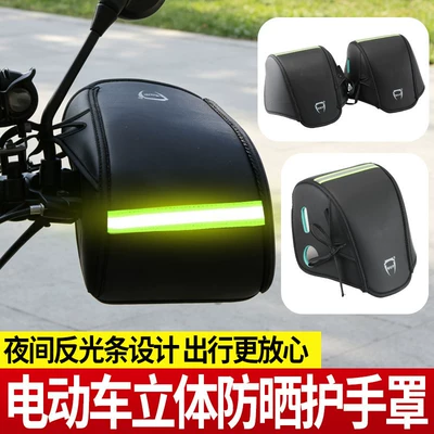 Handlehold cover, Electric Vehicle Summer Sun Protection