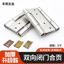厂家直发弹簧合页 双向内外开自动关门加厚5寸弹簧双开可调节合页
