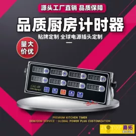 休闲食品加工;冷冻食品加工;厨房定时器