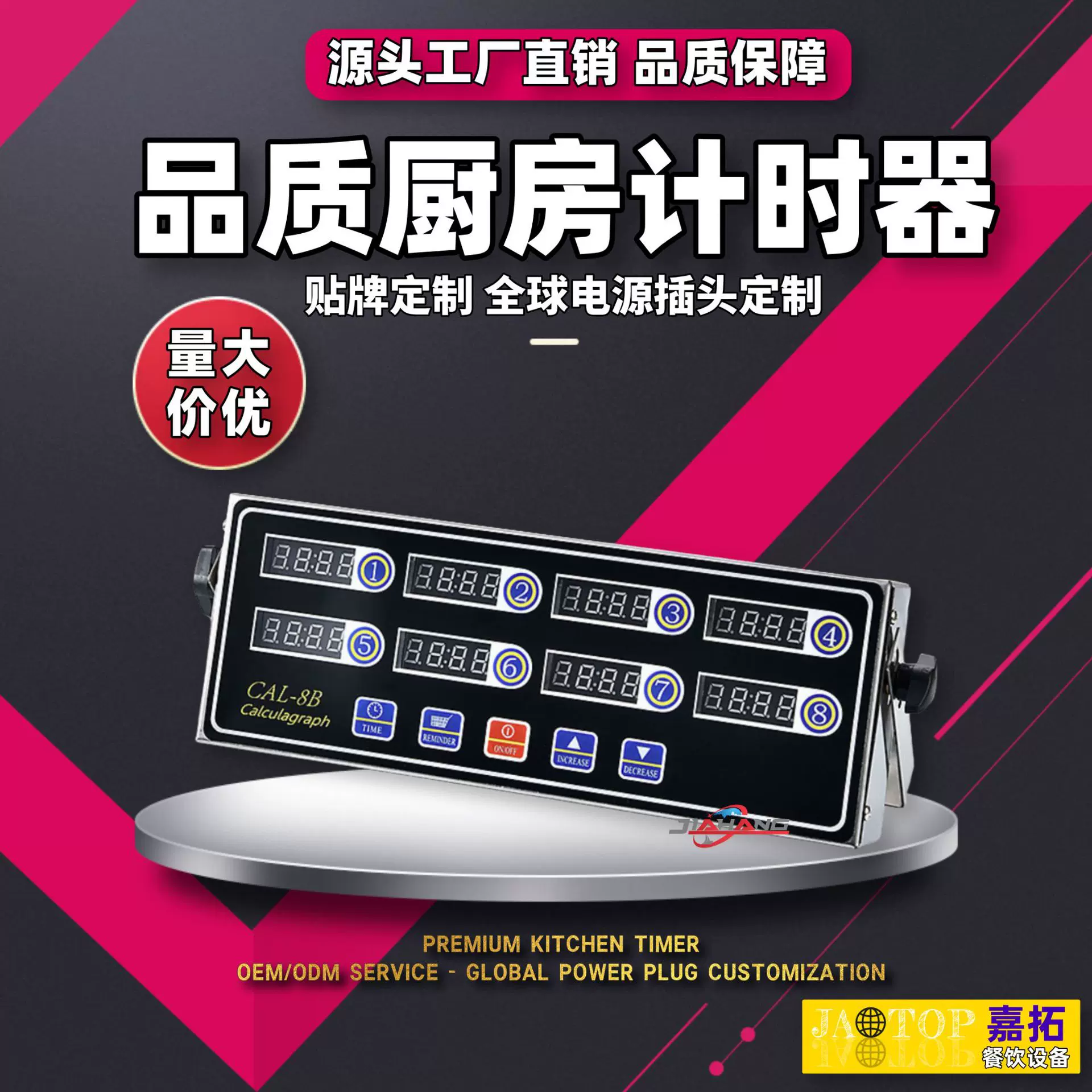 嘉拓定制厨房计时器商用 智能厨房专用定时器大声音 倒计时提醒器