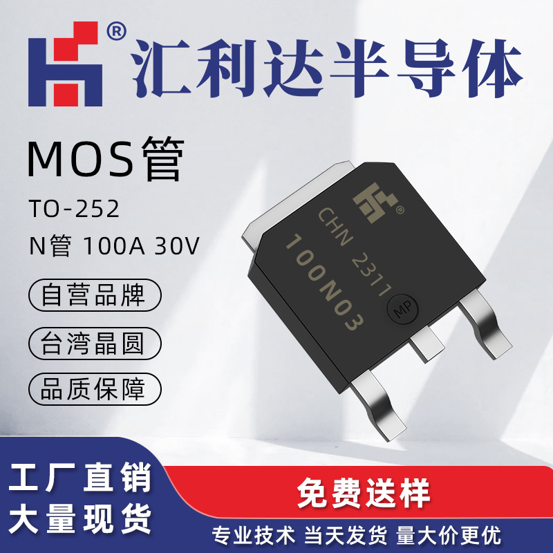 原装HLD03N04D替代100N03 TO-252 N沟道 30V 100A MOS场效应管