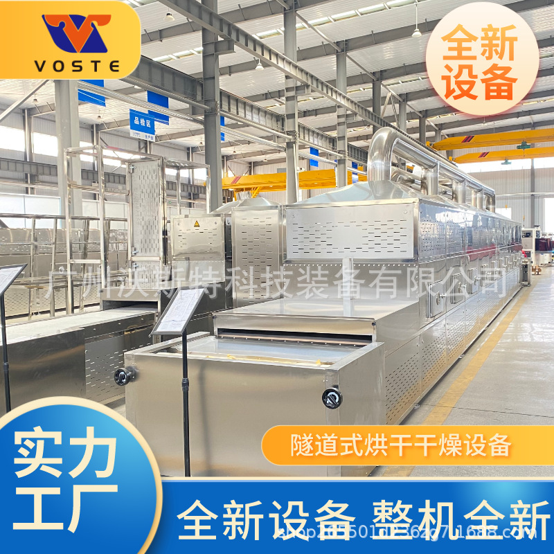 生产茶叶微波杀青干燥设备 不锈钢材质 批量生产