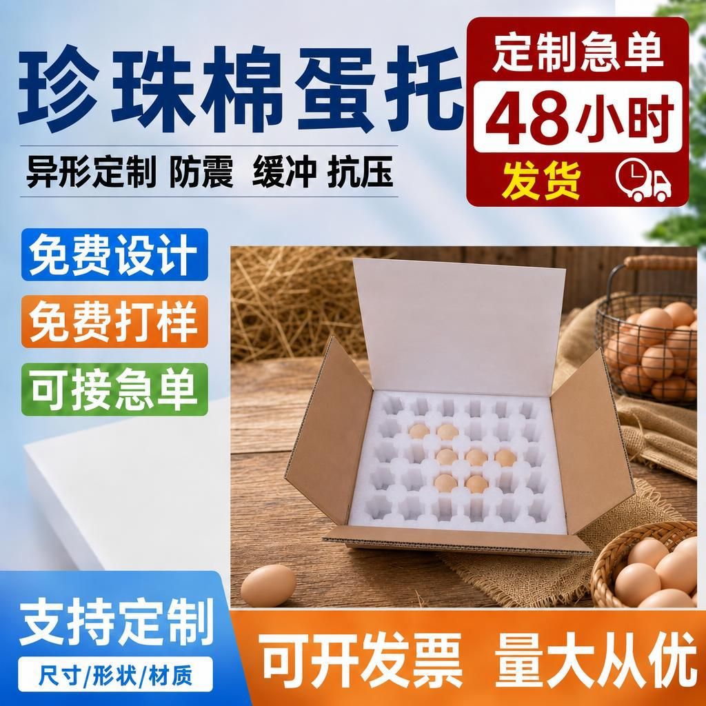EPE pearl cotton egg tray for express logistics packaging, egg box lining, thickened pearl cotton, custom-made by manufacturer