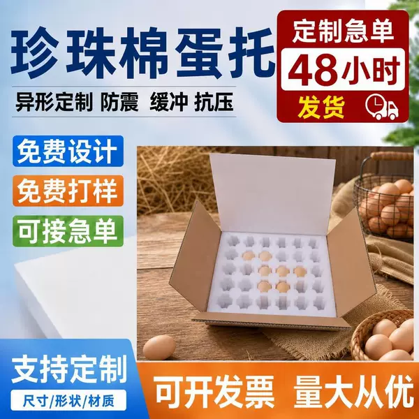 EPE pearl cotton egg tray for express logistics packaging, egg box lining, thickened pearl cotton, custom-made by manufacturer