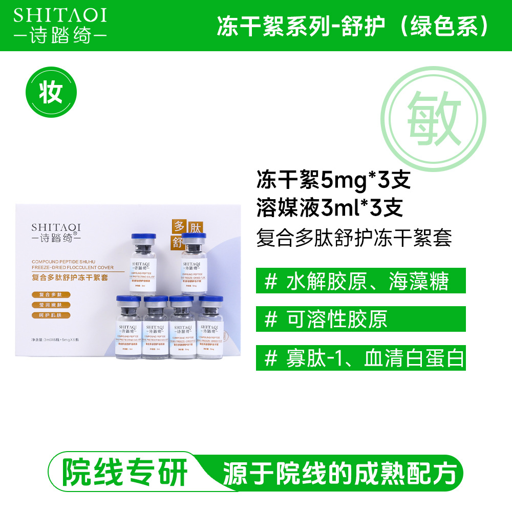 复合多肽修护屏障寡肽舒缓冻干粉套盒补水保湿用医级修复美容院线