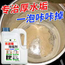 煮面桶除垢劑商用煮面桶鍋爐除垢劑太陽能熱水器專用清洗劑批發