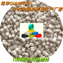 电线电缆用70°C阻燃 柔软绝缘级软PVC塑料PVC电缆料ZJR-70