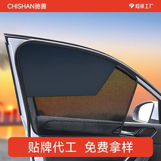 【贴牌定制】汽车遮阳帘磁吸式车用窗帘防晒隔热遮阳挡侧窗遮阳帘