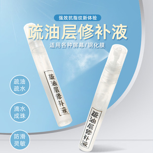 Mobile Phone Screen Oleophobic Coating Repair Fluid Tempered Film Tablet Uv Film Repair Smoothing Fluid Full Screen Anti-Scratch