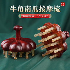 跨境批发牛角南瓜按摩梳高档 便携家用手持头皮头部经络梳伴手礼