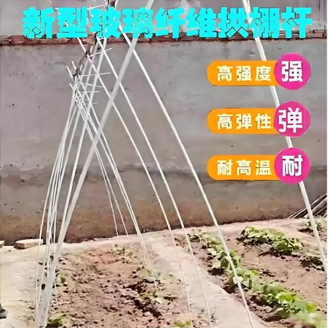 厂家可定制玻璃纤维温室大棚小拱棚支架育苗杆农业用棚杆玻璃钢