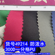 49214#�Ứ300Dһ�ָ�PU����ˮ��300DС��������300D1�ָ���ţ��
