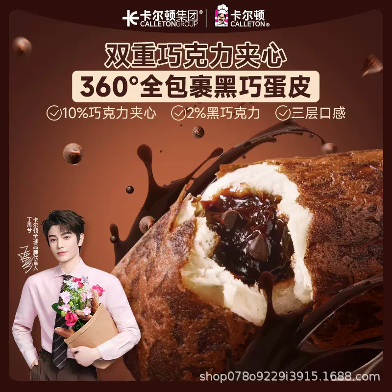 卡尔顿新品黑巧蛋皮吐司420g