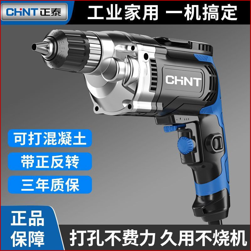正泰电钻手电钻220V多功能手枪钻家用电动工具大功率电起子螺丝刀