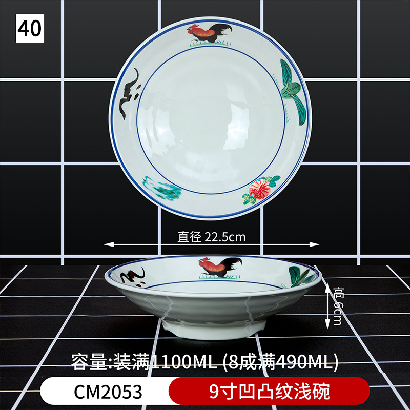 No. 40 9 인치 오목한 볼록 얕은 그릇 CM2053