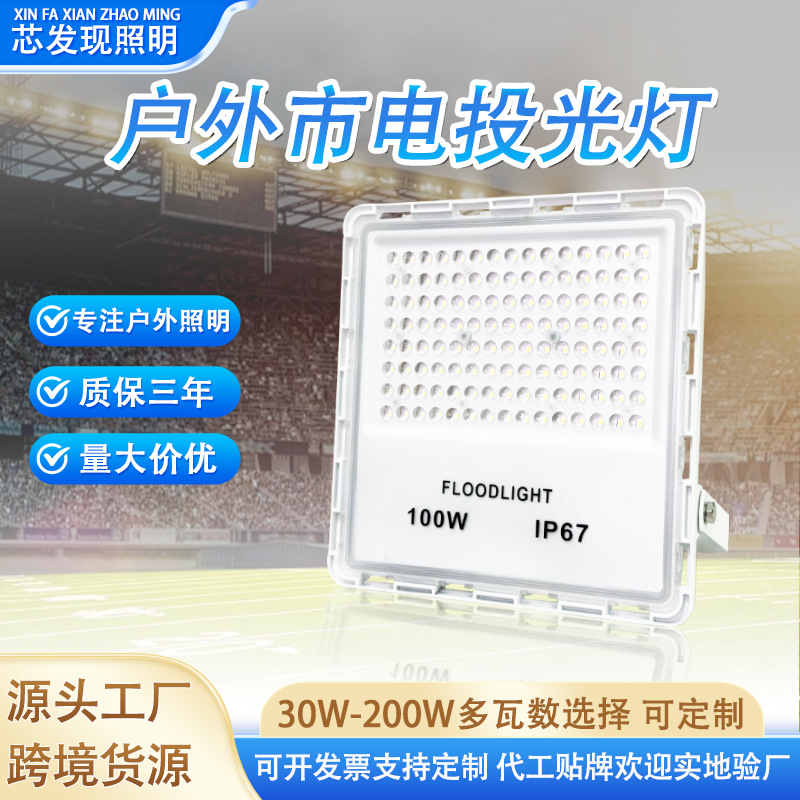 跨境 市电投光灯户外防水庭院广告牌工地投射照明灯200Wled泛光灯