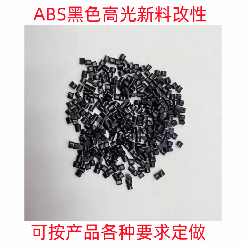 ABS黑色