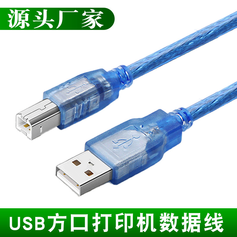 メーカー USB2.0 印刷ケーブル全銅コアコンピュータプリンタデータ接続ケーブル USB スクエアポートプリンタケーブル|undefined