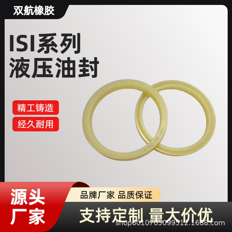 OSI/ODI/UPI/IDI/ISI液压油缸油封密封圈PU聚氨酯活塞密封圈O型圈
