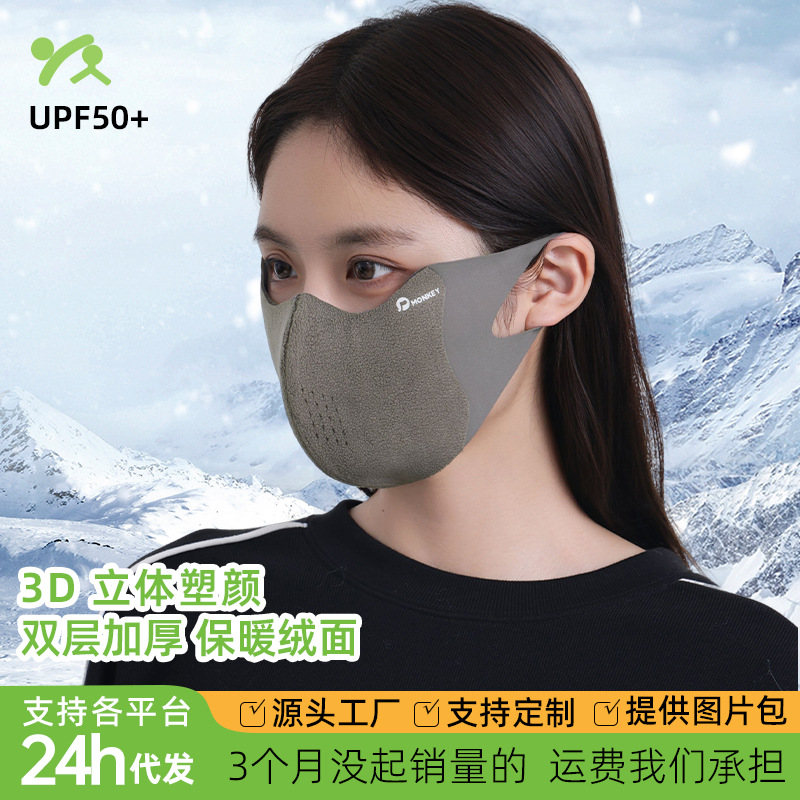 Mask for Women with Good Looks, Outdoor Cycling Cold-Proof Stereo Mask, 3D Stereo Eye Protection, Winter Sun Protection and Warm Mask