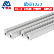 德盈铝材欧标1020工业铝型材1020U自动化生产设备铝合金型材框架
