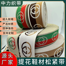 厂家直供提花松紧带鞋材弹力松紧带3-6公分宽可定制无梭橡筋织带