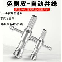 并线器万能接线端子第四代免剥皮全自动通用快接线头神器电工工具