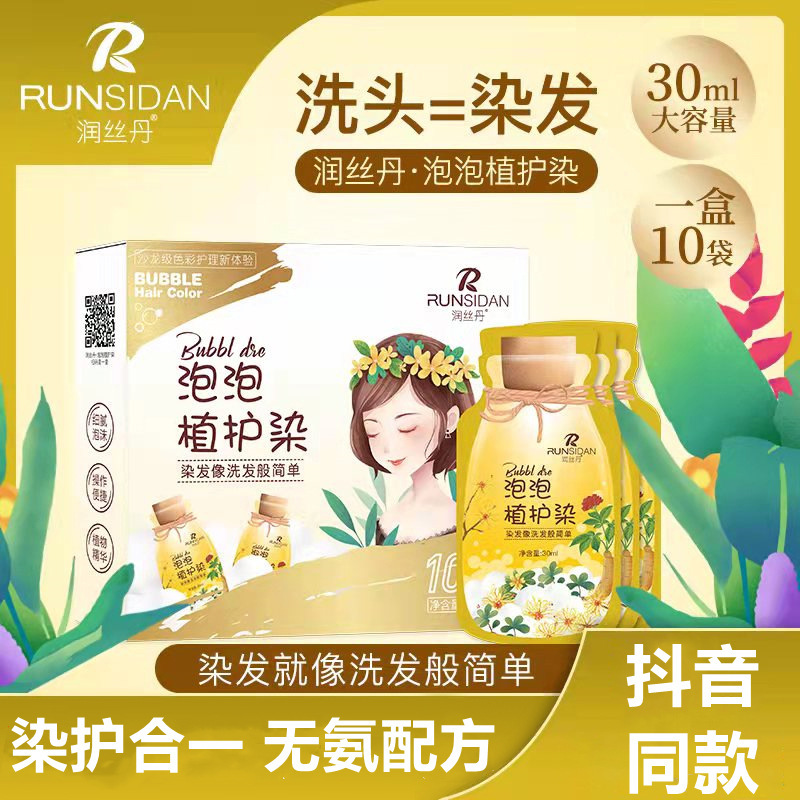 潤色丹泡状植物染毛剤、自宅で白髪を染める植物染毛水、速染|undefined