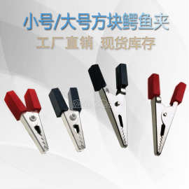 鳄鱼夹子电夹护套夹电线小电瓶夹电源夹电力测试夹小号大号电工夹