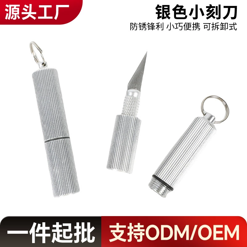 Портативный брелок для ключей, маленький и большой нож для резьбы, портативный мини-нож для резьбы по капсулам, нож для распаковки, инструмент