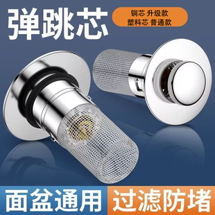Washbasin Leak Plug Basin Pop-Up Core Press-Type Accessories Deodorant Filter Universal Drain Filter