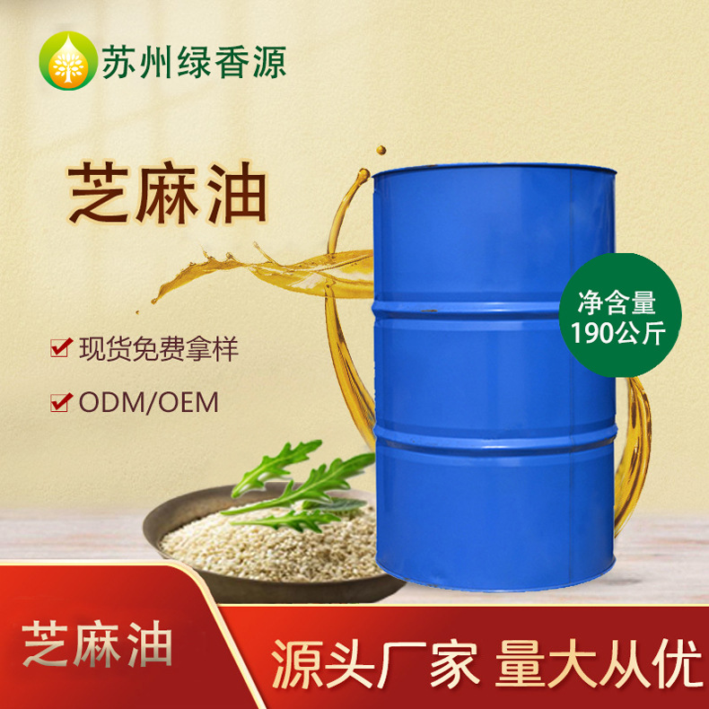 精炼大桶装200kg吨桶装源头厂家植物油食用油可以出口批发芝麻油