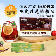 陈皮桂花酸梅汤酸梅汁夏季饮品抖快同款现货代发酸梅浓缩汁冲泡