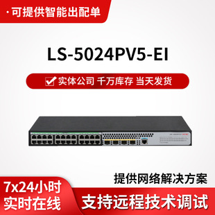 �A��h3cLS-5024PV5-EI 24�ڽ��Q�Cǧ����̫�W�˿���I��poe���Q�C