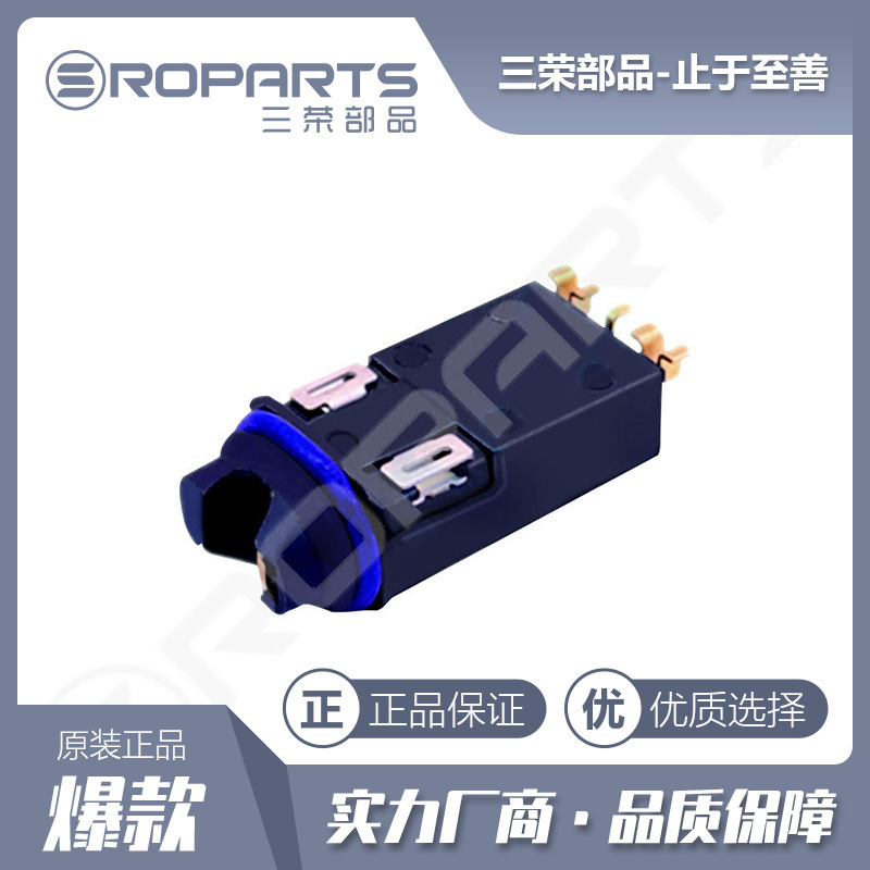 三荣部品 防水耳机插座 3.5 防水音频插座 IP67 防水防尘耳机母座