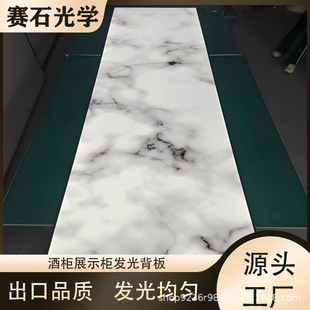 Uv Imitation Stone Luminous Back Panel Display Cabinet Wardrobe Wine Cabinet Luminous Panel Measuring Light Source Is Uniform Without Black Spots Ultra-Thin and Bright