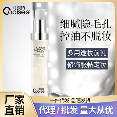焕采修饰妆前乳 厂家直销 化妆品细致毛孔控油平滑 护肤一件代发