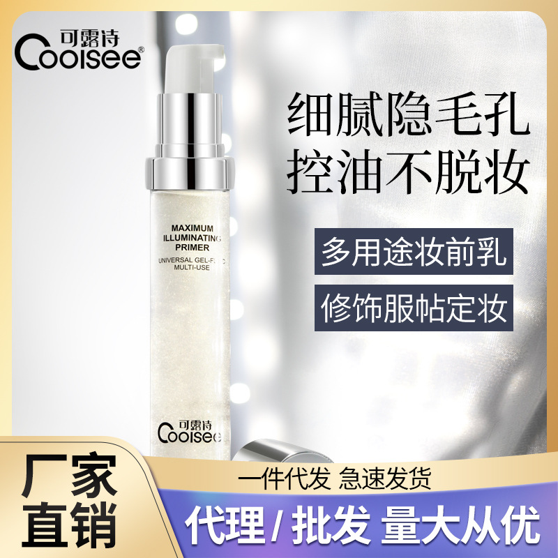 焕采修饰妆前乳 厂家直销 化妆品细致毛孔控油平滑 护肤一件代发