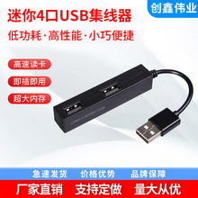跨境迷你4口USB集线器小长方形 HUB集线器笔记本专用HUB集线器