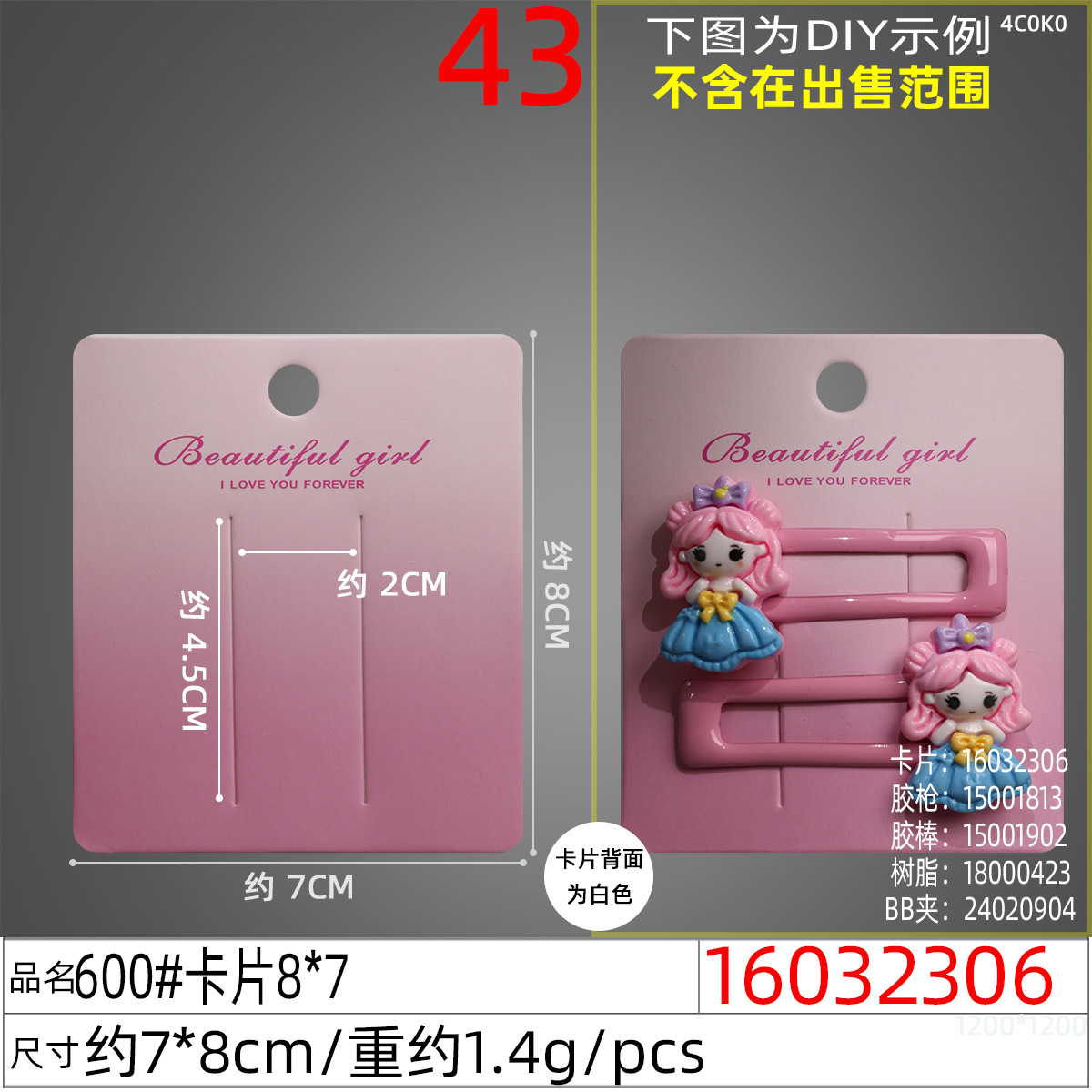 16032306#600#卡片8x7