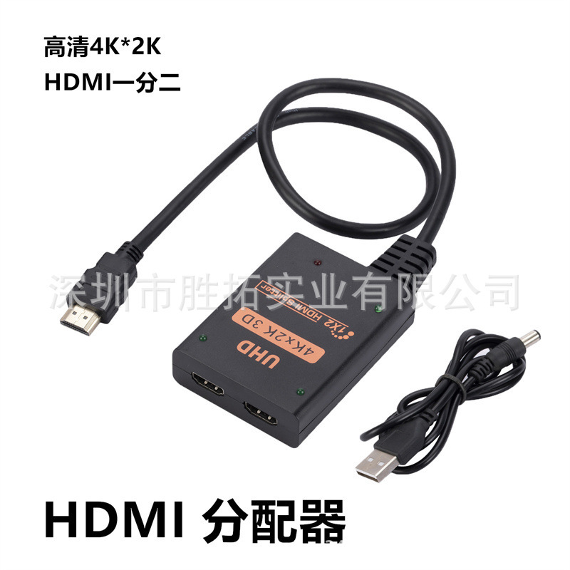 hdmi分配器一分二 4K分频器 HDMI一进二出同屏器高清视频转换器