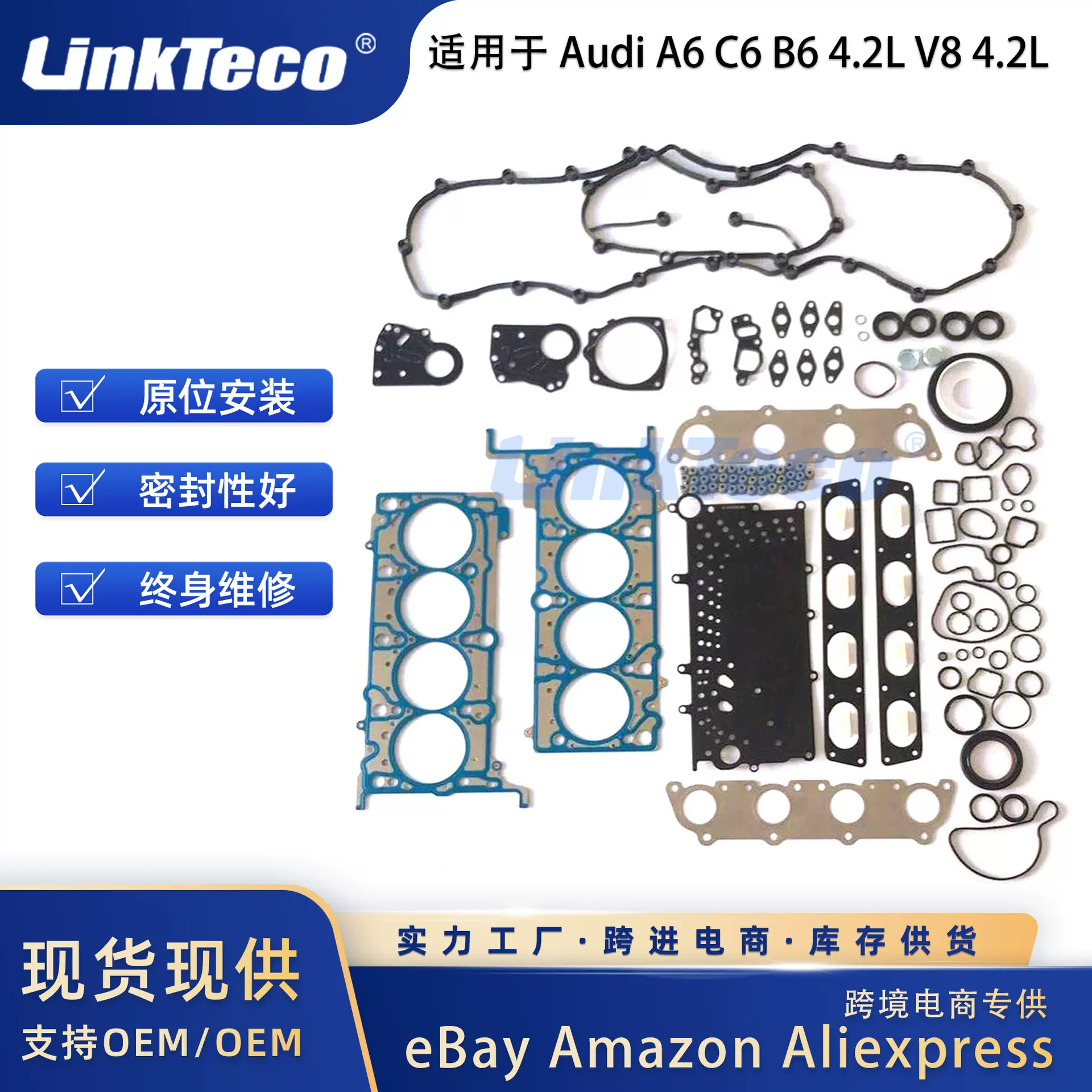 汽车配件 修包套件 适用于 Audi A6 C6 S4 B6 B7 4.2L V8 4.2L