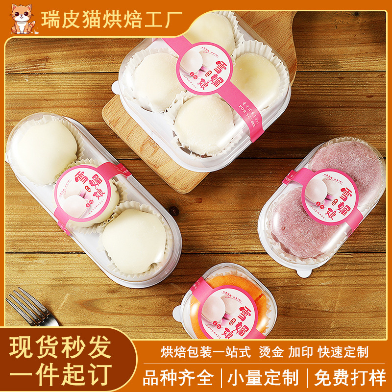 雪媚娘包装盒1/2/3/4粒装屁桃单个盒子大福蛋黄酥肉松小贝泡芙盒